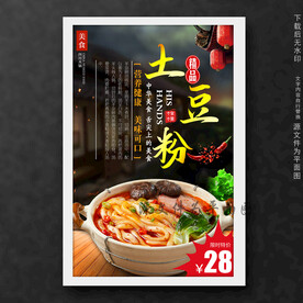 土豆粉