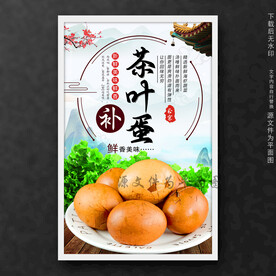 茶叶蛋