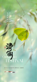 清明节海报设计