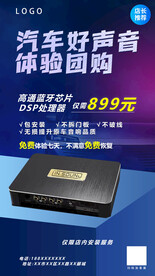 汽车改装品海报