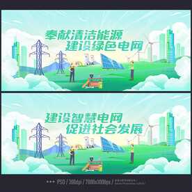 电网