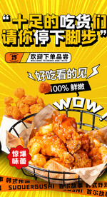 炸鸡海报