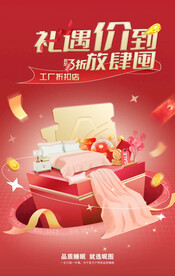 创意礼物促销海报图片