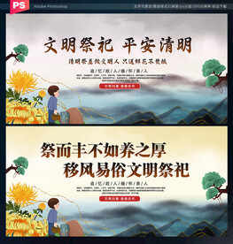 清明节文明祭祀标语展板
