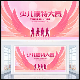 少儿模特大赛