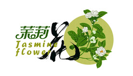 茉莉花