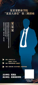 人物介绍海报