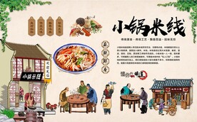 小锅米线