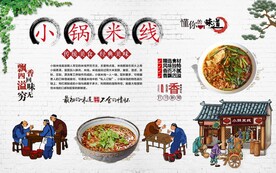 小锅米线