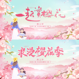 春天樱花季