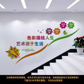 美术楼梯文化墙