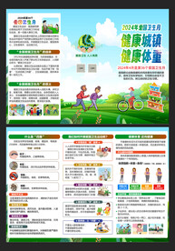 爱国卫生月折页