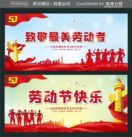 致敬最美劳动者 劳动节快乐