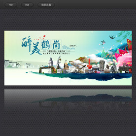 鹤岗旅游海报