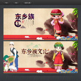 东乡族