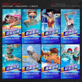 游泳海报