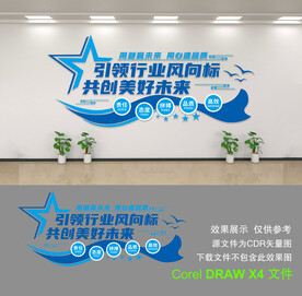 企业文化墙