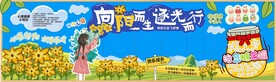 向阳花开黑板报