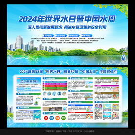 世界水日中国水周