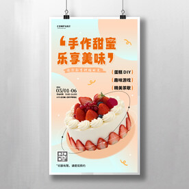 蛋糕DIY图片