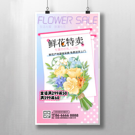 鲜花特卖图片