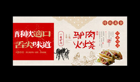 驴肉火烧