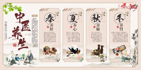 四季养生