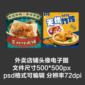 韩式炸鸡外卖店铺商家头像