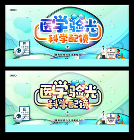 眼镜海报