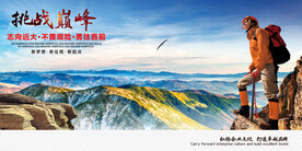 登山攀岩户外探险