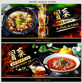 冒菜