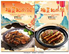 梅菜扣肉饭