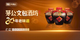 白酒酒坊海报灯箱包装