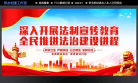 法制宣传