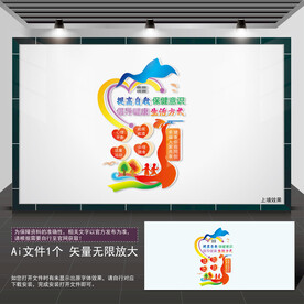 健康教育文化墙