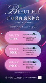 开业 活动海报