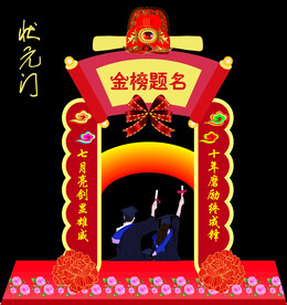 高考状元门