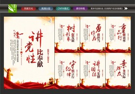 党建宣传口号