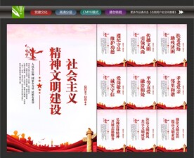精神文明建设标语
