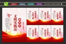 文明实践站文化墙