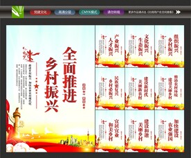  全面推进乡村振兴