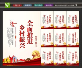 乡村振兴文化墙