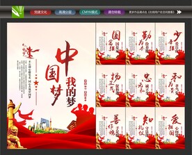 中国梦我的梦