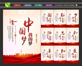 中国梦我的梦