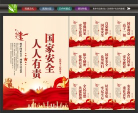 全民国家安全标语