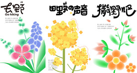 春日踏青