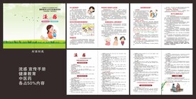 流感宣传手册