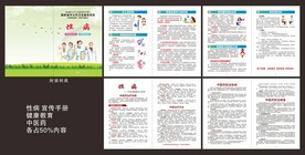 性病宣传手册