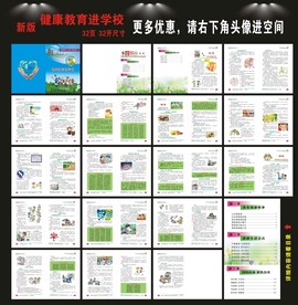 健康教育进学校