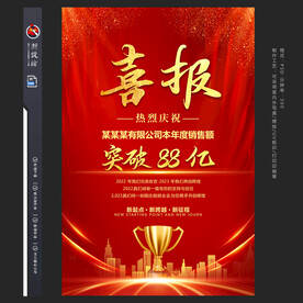 喜报
